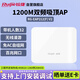 銳捷（Ruijie）無線吸頂AP RG-EAP212(F)V2 無線速率雙頻1167M 企業(yè)級全屋wifi路由器 放裝式別墅酒店大戶型組網(wǎng)
