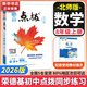 【2026學年】2025秋新版點撥八年級上冊同步新版教材 初二知識點梳理解讀練習題初二 八年級上下冊課本全解全析 八年級上冊【數(shù)學】北師版（25秋新版）