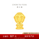 周大福藏金家系列夢想之旅熱氣球足金黃金擺件(工費:680計價)EOF1498 足金 約10.53g