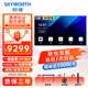 創(chuàng)維（Skyworth）100英寸會(huì)議電視平板一體機(jī)4K投屏移動(dòng)超薄會(huì)議室顯示屏辦公商用電視機(jī)教學(xué)大屏100DSV5投屏器套餐