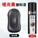 塑料專(zhuān)用自噴漆磨砂黑顆粒漆啞光黑改色翻新手噴漆工業(yè)工廠(chǎng)塑料零件專(zhuān)用漆 啞光黑塑料漆 250ML