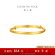 周大福素圈寶寶金飾黃金手鐲實(shí)心周歲禮物足金(工費(fèi):220計(jì)價)EOF1429 足金 約8.20g