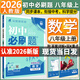 【旗艦店】初中必刷題八年級上冊2026新版同步練習(xí)冊人教版 初二8年級教材同步輔導(dǎo)資料書必刷題25秋理想樹 八上數(shù)學(xué) 人教版（26版）