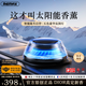 REMAXLIFE【五色氛圍燈丨太陽能續(xù)航】車載香薰汽車香水智能送禮物空氣凈化
