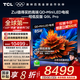 TCL電視 85Q9L Pro 85英寸 QD-Mini LED 蝶翼星曜屏 萬象分區(qū) 絢彩XDR 4500nits 超薄 國家補(bǔ)貼20% 85英寸