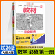 【高一上冊(cè)必修一】2026版教材完全解讀數(shù)學(xué)必修一人教a版  王后雄高一物理必修一人教版同步講解練習(xí)冊(cè)高中預(yù)習(xí)資料小熊圖書化學(xué)必修一魯科版 高一數(shù)學(xué) 必修一（人教A）