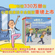 法國兒童心理成長繪本·社交力培養(yǎng)（共12冊）