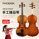 菲妮克斯(PHOENIX ）手工兒童小提琴初學(xué)者兒童考級入門(mén)成人初學(xué)練習 MVA301E入門(mén)級小提琴 4/4身高150CM以上成人適用