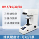 MHVS-50Z維氏硬度計鐵銅鋁合金金屬薄片顯微維氏自動(dòng)轉塔硬度儀 HV維氏硬度計配件