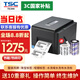 TSC (臺(tái)半)TE244/TE344條碼不干膠標(biāo)簽打印機(jī)電子面單條碼機(jī)貨架簽固定資產(chǎn)打印機(jī) TE344（300DPI）