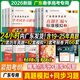 【刷題試卷】2026廣東春季高考刷題歷年真題模擬試卷復(fù)習(xí)資料普通高中學(xué)業(yè)水平考試春季高考真題廣東小高考知識點(diǎn)考點(diǎn) 贏在春季高考廣東學(xué)考卷春季高考語文英語數(shù)學(xué)模擬卷 廣東人民出版社 刷題套裝！語數(shù)英3科