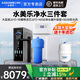 水美樂凈水器家用凈水設(shè)備三件套前置過濾器大藍(lán)瓶+凈水器+中央軟水機通用濾芯羅門哈斯樹脂0阻垢劑建霖 10寸PP棉+凈水器升級款+軟水機003B