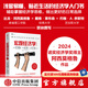 【2024年諾貝爾經(jīng)濟學(xué)獎】宏觀經(jīng)濟學(xué) 第三版（知名經(jīng)濟學(xué)家寫給大眾的經(jīng)濟學(xué)入門讀本 輔助做出更好選擇） 達龍 阿西莫格魯 戴維 萊布森 約翰 A.李斯特著 中信出版社圖書