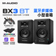 M-AUDIO BX3 BT電腦手機多媒體剪輯游戲電影音樂(lè )HiFi桌面藍牙監聽(tīng)音箱 BX3BT 送音箱墊+線(xiàn)