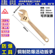 馳翁防爆活動(dòng)扳手銅扳手無(wú)火花工具銅活動(dòng)扳手防爆工具銅制扳手 36300 定制