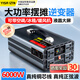 億飾純正弦波逆變器擺攤專用大功率48V60V72V轉(zhuǎn)220V電瓶電動(dòng)三輪車用 60V轉(zhuǎn)220V-6000W【純正弦波】