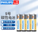 飛利浦（PHILIPS）碳性5號(hào)電池7號(hào)電池干電池適用低耗電玩具遙控器掛鐘鬧鐘電子稱(chēng)計(jì)算器體溫槍五號(hào)電池7號(hào) 碳性5號(hào)【4?！啃驴钌?jí)