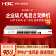 華三（H3C）S26GF-U 24口千兆交換機(jī) 企業(yè)級(jí)非網(wǎng)管交換器 新一代綠色節(jié)能無管理以太網(wǎng)網(wǎng)絡(luò)網(wǎng)線分線器機(jī)架式 24口千兆電+2個(gè)千兆光口