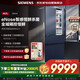 西門子（SIEMENS）462升法式嵌入式冰箱國家補貼風冷雙循環(huán)eNose智能精控恒鮮超氧零度保鮮玻璃BCD-462W(KM47FS56TI)