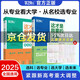 【官方正版】這才是我要的大學(xué)+專(zhuān)業(yè)2冊 2025高考志愿填報指南 選大學(xué)選專(zhuān)業(yè)選城市高三報志愿