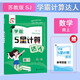 2025秋新版江蘇專用 學(xué)霸計(jì)算達(dá)人四年級(jí)上冊(cè)數(shù)學(xué)蘇教版SJ 小學(xué)計(jì)算小能手4上數(shù)學(xué)課本同步專項(xiàng)