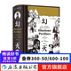 幻滅 插圖珍藏版 巴爾扎克著 呂西安底層青年幻想現(xiàn)實 文學(xué)經(jīng)典世界名著 后浪正版