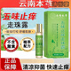 五味止癢走珠露夏季戶(hù)外防護不含清涼舒緩官方旗艦店xl 1瓶*10ml五味止癢走汗珠