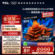 TCL電視 85Q9L Pro 85英寸 QD-Mini LED 蝶翼星曜屏 萬(wàn)象分區(qū) 絢彩XDR 4500nits 超薄 國(guó)家補(bǔ)貼20% 85英寸