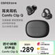 漫步者（EDIFIER）Comfo Clip Q qq耳夾式藍(lán)牙耳機(jī) 開放式 同聲傳譯 適用蘋果華為小米OPPO手機(jī) 墨玉灰