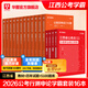 2026江西省考】華圖江西省公務(wù)員考試2026公務(wù)員考試用書(shū)2026行測(cè)申論教材歷年真題試卷行測(cè)5000題庫(kù)2026 【教材+真題+公考必刷5100題】