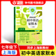 2026新初中數學(xué)/英語(yǔ)/語(yǔ)文/物理/生物/化學(xué)精練與拓展六七八九年級上下冊 初中英語(yǔ)家默本+怎樣學(xué)好初中英語(yǔ)+初中英語(yǔ)閱讀新思維六七八年級上下冊 每日精練拓展小學(xué)數學(xué)英語(yǔ)語(yǔ)文上海版教輔上海教育出版社