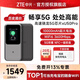 中興U50Pro【咨詢享優(yōu)惠價(jià)格】2024款5G隨身WiFi6/移動(dòng)插卡wifi/NFC直連/MU5120/10000毫安充電寶兩用 【新品】中興U50 Pro