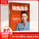 【正版包郵】人人都是銷售高手 銷售大玩家 著 電子工業(yè)出版社 新華書店旗艦店圖書書籍 圖書