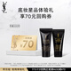 圣羅蘭（YSL）星享盒底妝系列（粉底液LC2 亮肌乳）