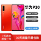 華為 HUAWEI P30 安卓智能手機美顏高清拍照手機 華為二手手機 華為全面屏手機 二手手機 赤茶橘 8+128G【三方屏無(wú)指紋】 9成新