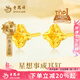 老鳳祥黃金耳釘女款足金星想事成純金耳釘環(huán)情人節(jié)七夕禮物送女朋友老婆 足金耳釘約0.7g*禮盒*賀卡
