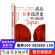 戰(zhàn)后日本經(jīng)濟史 經(jīng)濟管理經(jīng)濟史 日本經(jīng)濟復(fù)興 房地產(chǎn)泡沫 世界通史世界史書籍  后浪