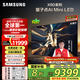 三星（SAMSUNG）85X9D 85英寸 Neo 量子點 AI Mini LED電視 120Hz QA85QNX9DAJXXZ 一級能效補貼【金晨推薦】