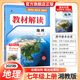 2025秋教材解讀七上冊同步講解中學(xué)教材全解初一課本教材全套 地理七上 湘教版