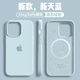 優(yōu)觀ins新天藍(lán)適用于iphone16pro液態(tài)硅膠15max液態(tài)硅膠液態(tài)硅膠手機(jī)殼MagSafe磁吸13 新天藍(lán)[MagSafe磁吸] 蘋果15