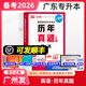 庫課2026版廣東專(zhuān)升本歷年真題匯編試卷考試試題 含2025年真題 專(zhuān)插本廣東省 英語(yǔ)【歷年真題】