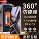 魅奈【新360度防窺】適用iqooneo9/9pro鋼化膜iQOO Neo9S Pro/+定位秒貼無(wú)塵倉上下左右防窺手機保護膜 360°四面防窺秒貼艙|1套裝 iQOO Neo9/Neo9Pro/sPro/+