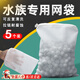 魚缸濾材網(wǎng)袋魚缸過濾網(wǎng)袋水族箱過濾材料拉鏈蛋白棉過濾袋專用網(wǎng) 【白色5個(gè)裝】10x15cm