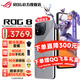 ROG8Pro 5G游戲手機 驍龍8Gen3 矩陣式液冷散熱8.0 三星電競屏 AI智能手機 ROG8 16+256G 風(fēng)暴灰 官方標配