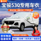 晉御滋 寶駿530車(chē)衣全車(chē)罩專(zhuān)用加厚牛津布防曬防雨水防冰雹防雪霜汽車(chē)套 適用18-21款寶駿530防風(fēng)防塵車(chē)衣 四季通用 防曬防雨 不傷車(chē)漆