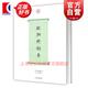 歐陽修詞集 詞系列 歐陽修著 張璟 導(dǎo)讀 上海古籍出版社