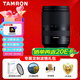 騰龍（Tamron）B070S 17-70mm F2.8 Di III-A VC RXD大光圈標準變焦防抖鏡頭 人像街拍 索尼E口微單 暢拍濾鏡禮包