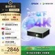 愛(ài)普生（EPSON）EF-50G 家用4K投影儀  3x0.62''大尺寸芯片智能投影機（ 芯力全開(kāi) 4K超高清 定制香氛）