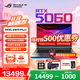 ROG槍神9 Plus 國家補貼20% 酷睿U9 18英寸 游戲筆記本電腦 U9 275HX RTX5060 16G 1TB高速固態(tài)硬盤(pán) 2.5K 240Hz P3廣色域