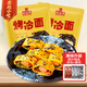 云山半 東北烤冷面615g*2袋 20片裝含冷面醬包方便食品速食朝鮮特色小吃